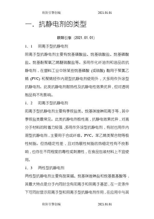抗静电剂类型、机理以及效果影响因素欧阳引擎