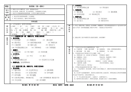 新课改导学案：陈情表第一课时(知识完备)