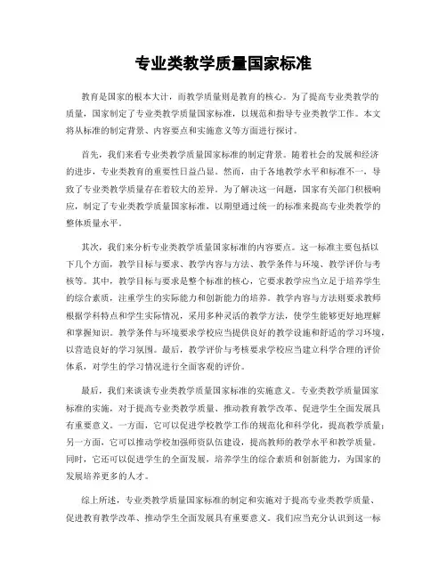 专业类教学质量国家标准