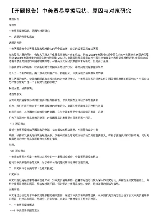 【开题报告】中美贸易摩擦现状、原因与对策研究
