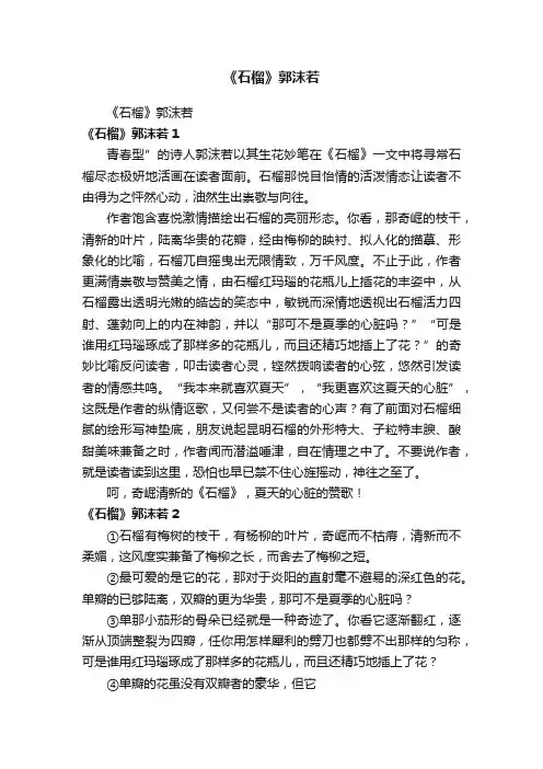 《石榴》郭沫若