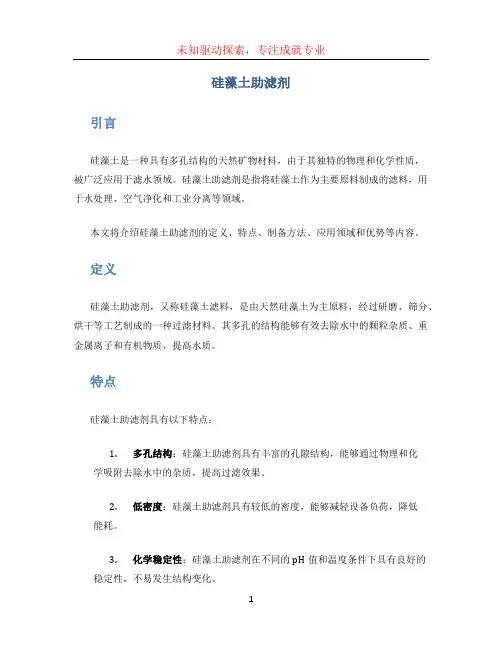 硅藻土助滤剂