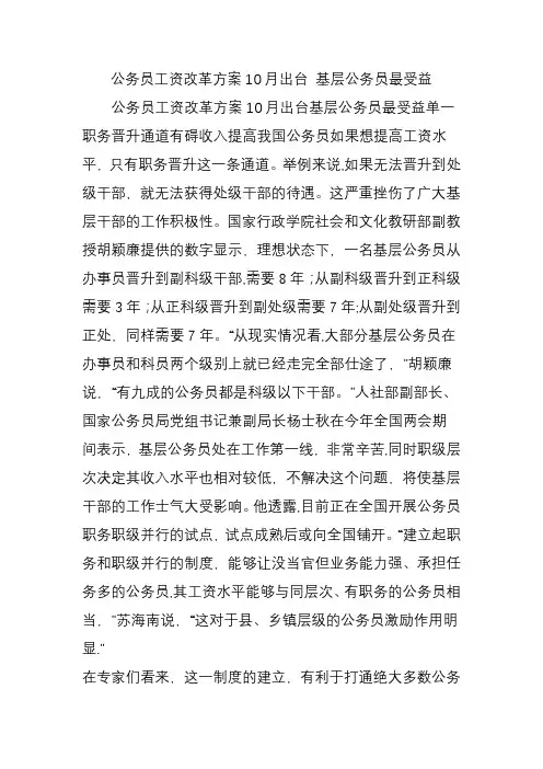 公务员工资改革方案10月出台-基层公务员最受益