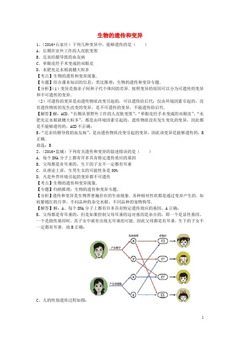 全国中考生物试题专题练习 生物的遗传和变异(含解析)