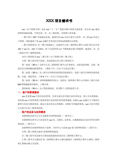《项目需求书》模板