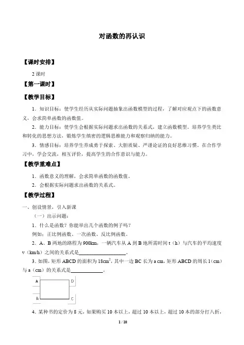 对函数的再认识优秀教案