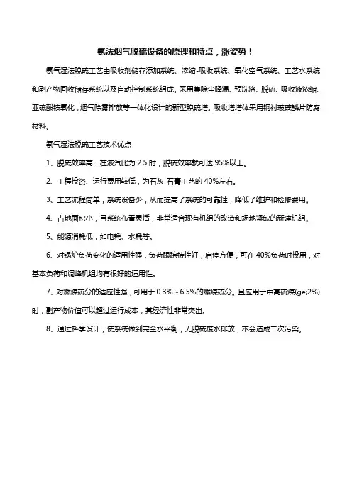 氨法烟气脱硫设备的原理和特点,涨姿势!
