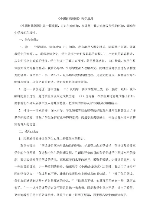 最新部编版小学二年级上册语文教学反思(全套)