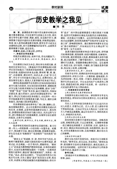 历史教学之我见