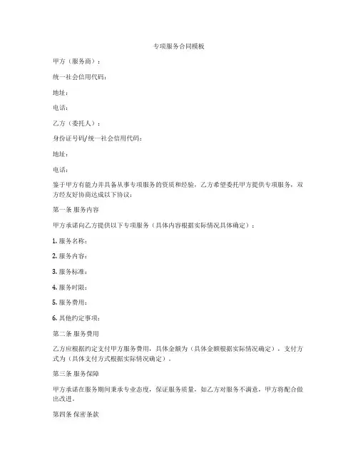 专项服务合同模板