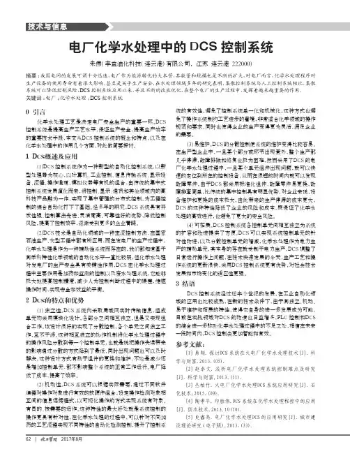 电厂化学水处理中的DCS控制系统