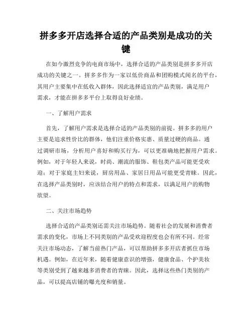 拼多多开店选择合适的产品类别是成功的关键