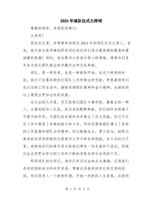 2024年退队仪式主持词