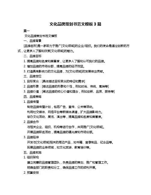 文化品牌策划书范文模板3篇