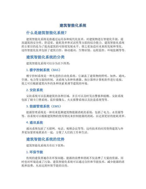建筑智能化系统