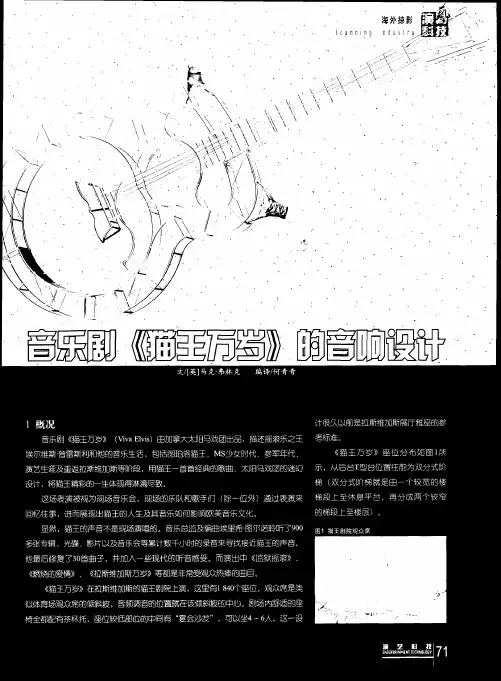 音乐剧《猫王万岁》的音响设计