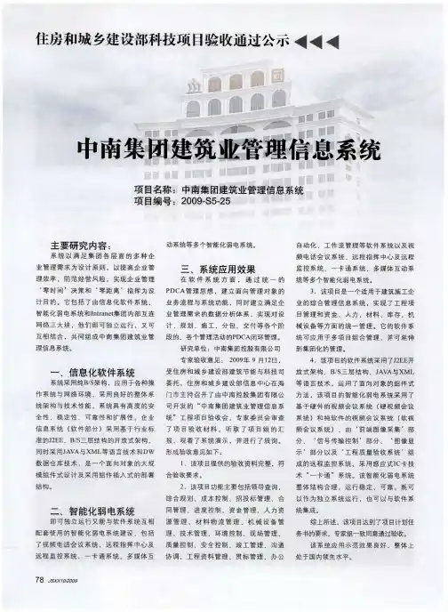 中南集团建筑业管理信息系统