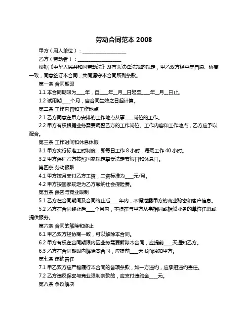 劳动合同范本2008