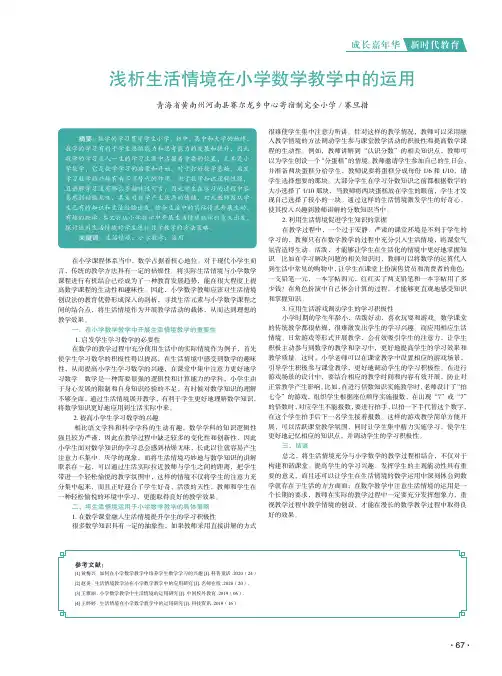 浅析生活情境在小学数学教学中的运用