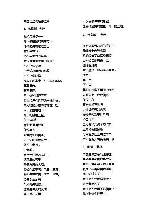 中国现当代短诗选篇