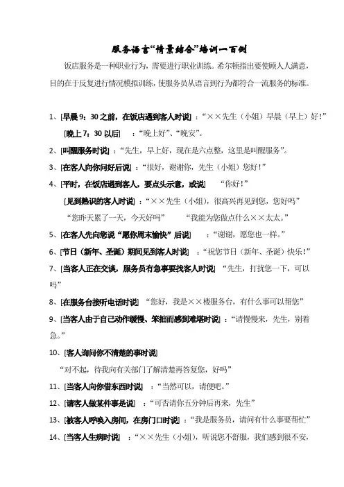 酒店实训服务用语100句