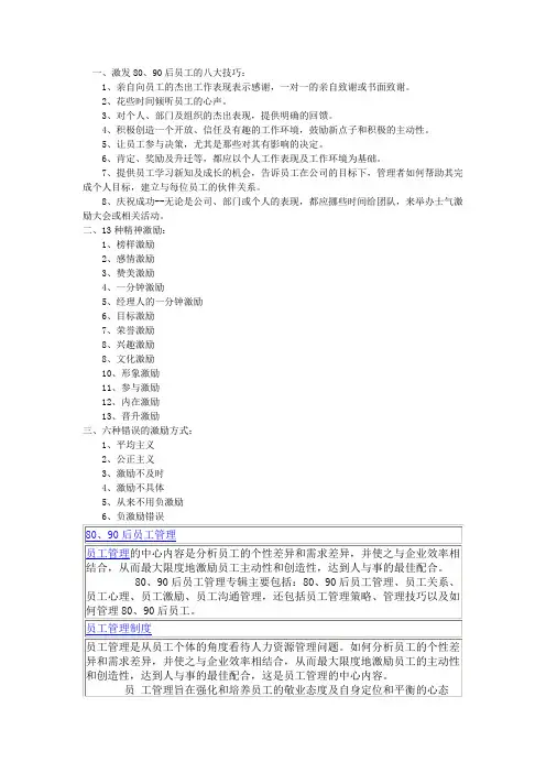 8090后员工激励技巧与方式
