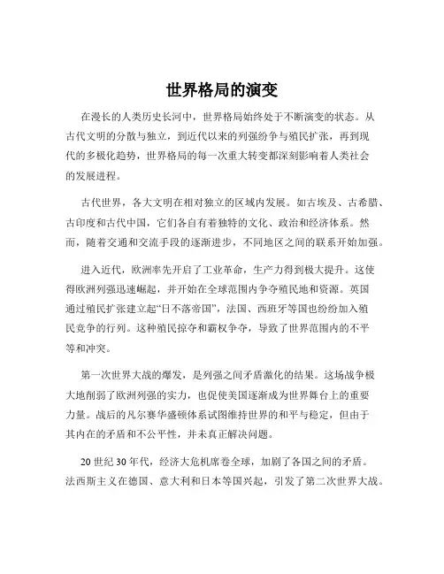 世界格局的演变