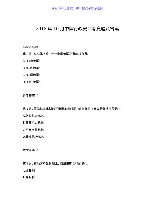 2018年10月中国行政史自考真题及答案 (1)