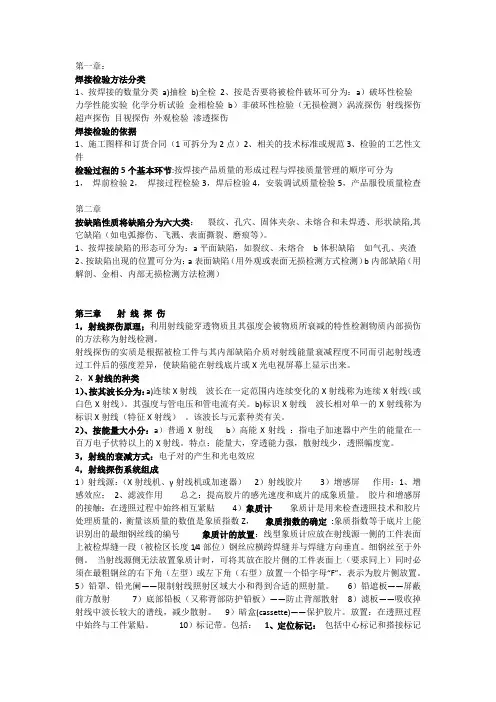 焊接检验全部考试重点