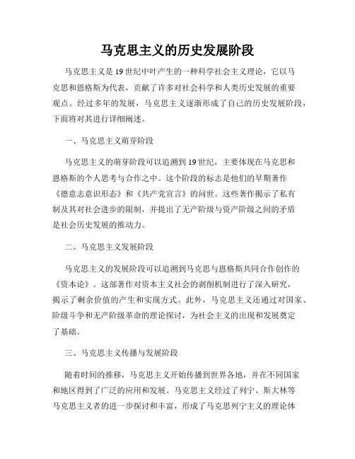 马克思主义的历史发展阶段