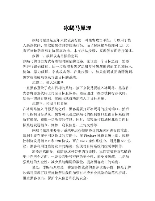 冰蝎马原理