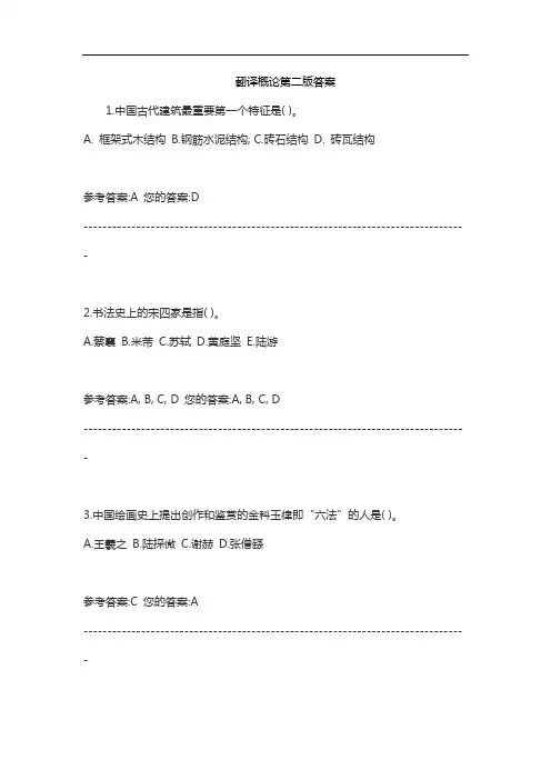 翻译概论第二版答案