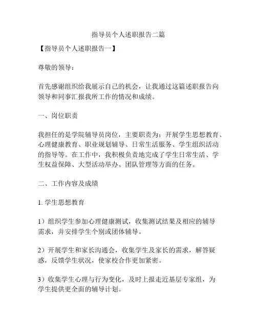 指导员个人述职报告二篇