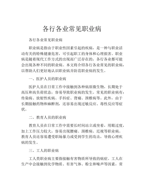 各行各业常见职业病
