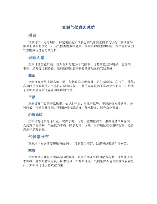 亚洲气候成因总结