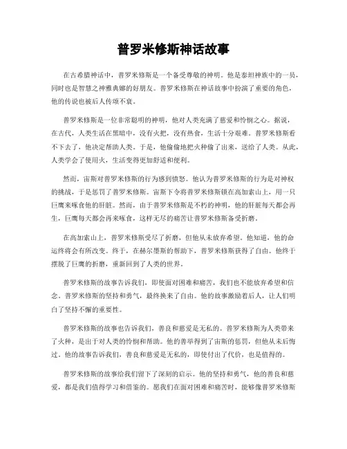 普罗米修斯神话故事