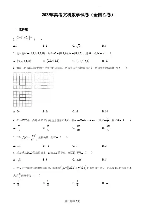 2023年高考文科数学(全国乙卷)及答案