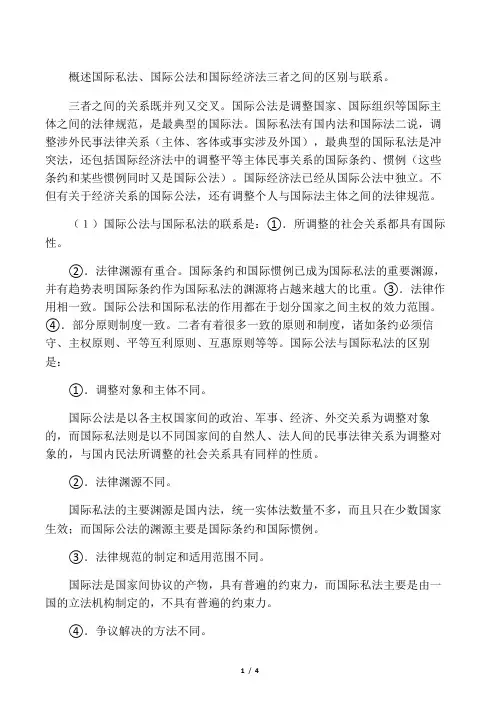 概述“三国法”的区别