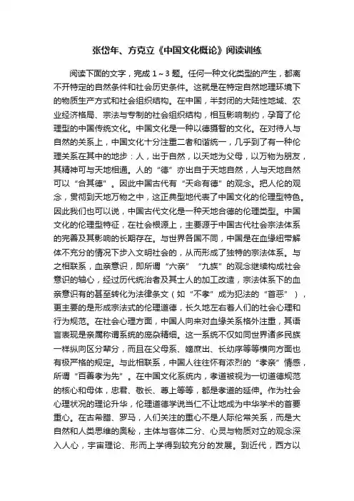 张岱年、方克立《中国文化概论》阅读训练