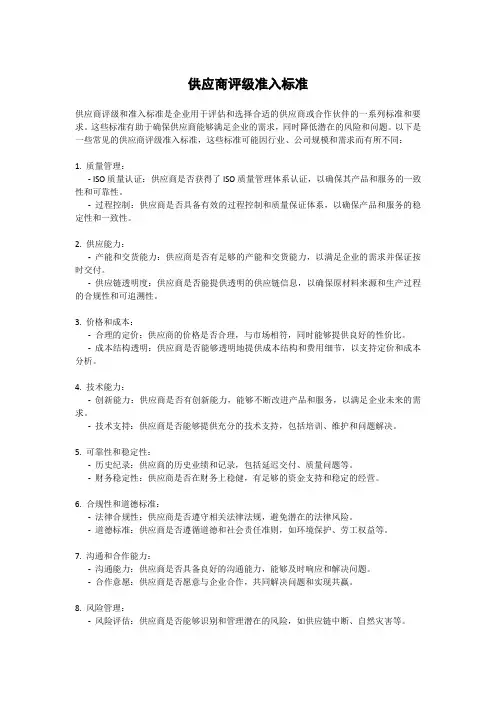 供应商评级准入标准