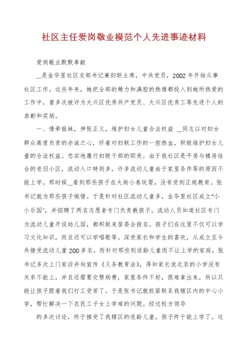 社区主任爱岗敬业模范个人先进事迹材料
