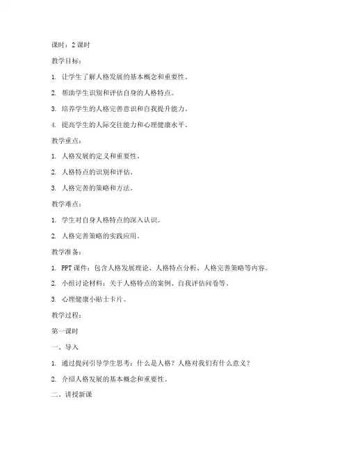 大学身人格发展教案