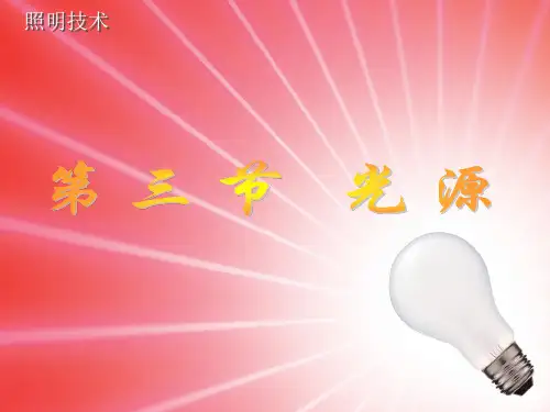 影视照明技术3