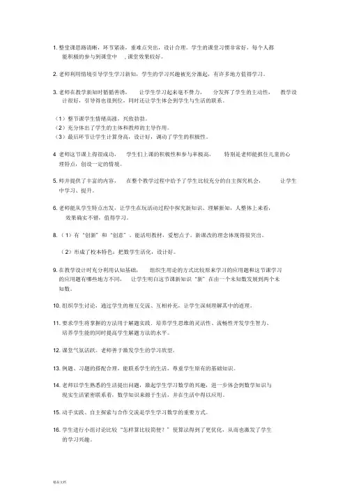 新版评课用语大全课件.doc