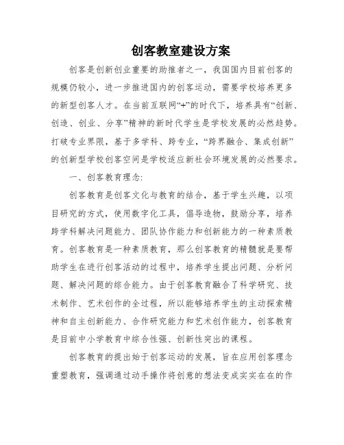 创客教室建设方案