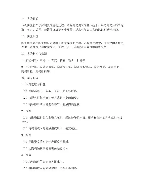 陶瓷的烧制实验报告