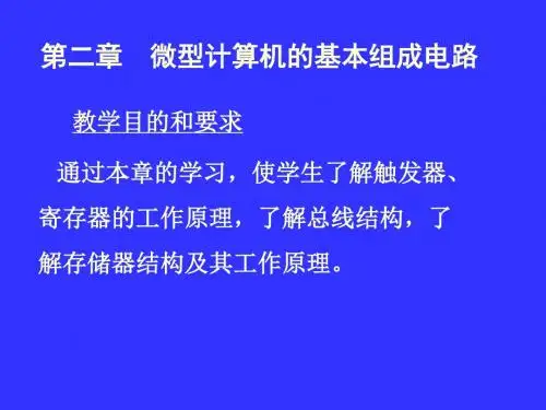 微机原理第二章讲解