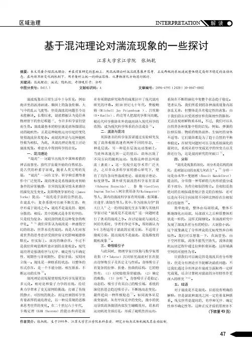 基于混沌理论对湍流现象的一些探讨