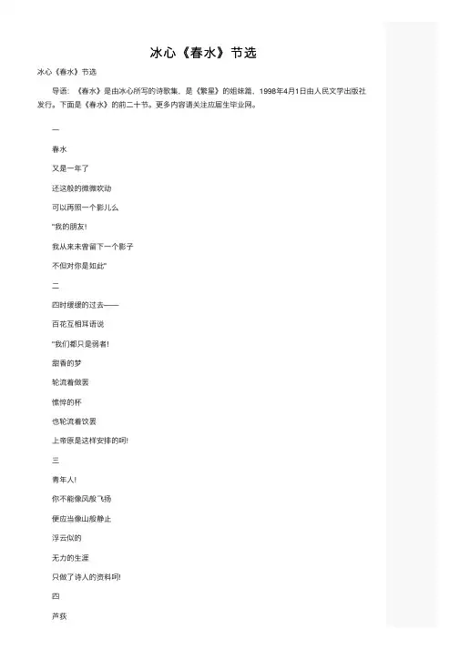 冰心《春水》节选