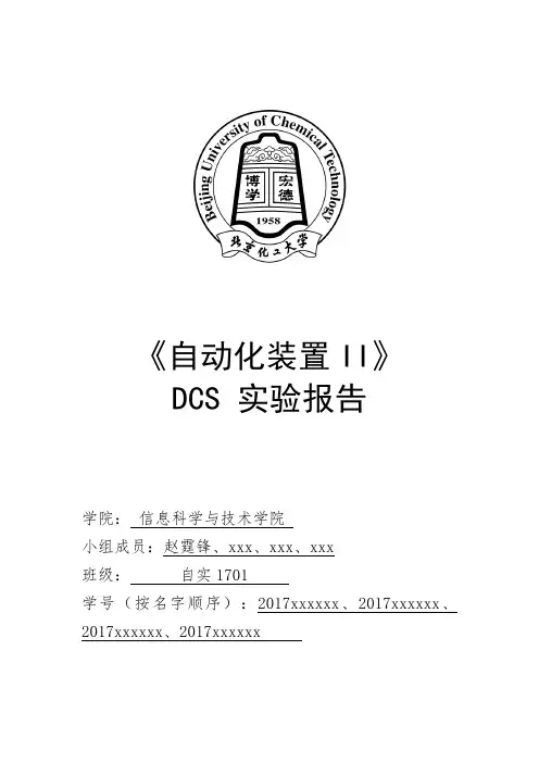 DCS串级水箱控制方法(含组态、编程、控制方法)